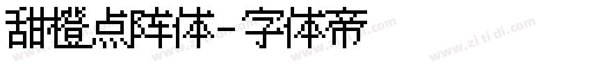 甜橙点阵体字体转换