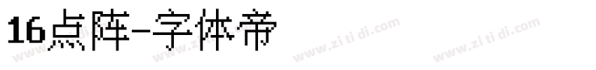 16点阵字体转换