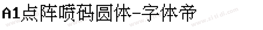 A1点阵喷码圆体字体转换