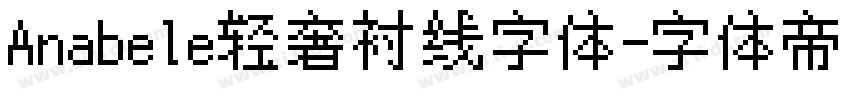 Anabele轻奢衬线字体字体转换