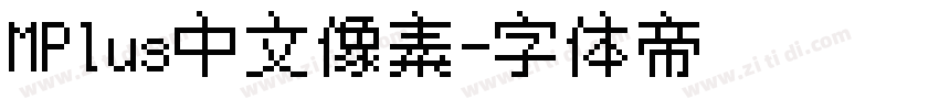 MPlus中文像素字体转换
