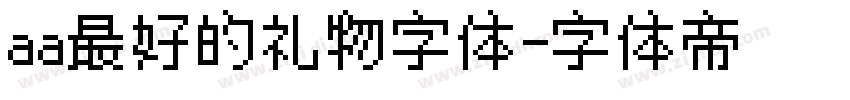 aa最好的礼物字体字体转换