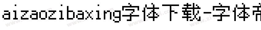 aizaozibaxing字体下载字体转换