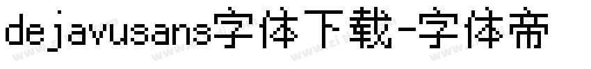 dejavusans字体下载字体转换