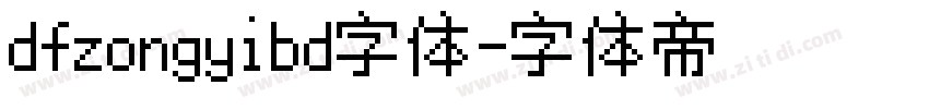 dfzongyibd字体字体转换