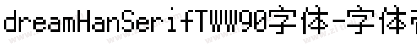 dreamHanSerifTWW90字体字体转换