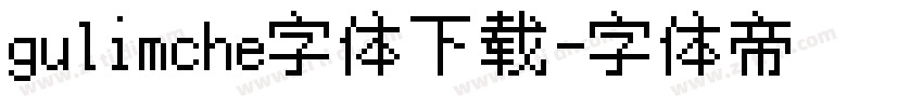 gulimche字体下载字体转换
