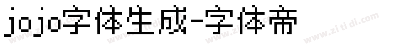 jojo字体生成字体转换