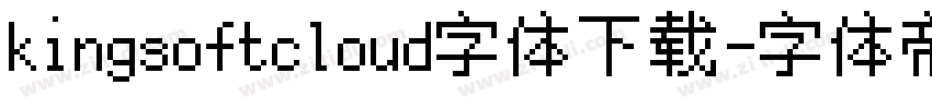 kingsoftcloud字体下载字体转换