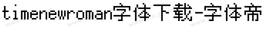 timenewroman字体下载字体转换