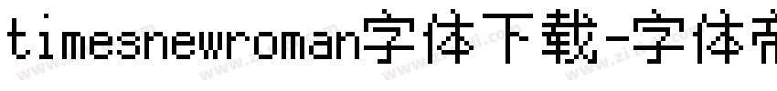 timesnewroman字体下载字体转换