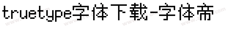truetype字体下载字体转换