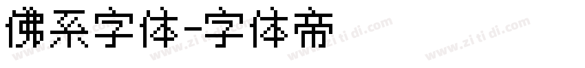 佛系字体字体转换