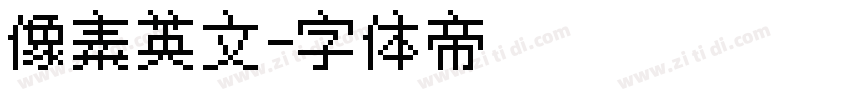 像素英文字体转换