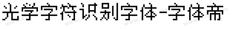 光学字符识别字体字体转换