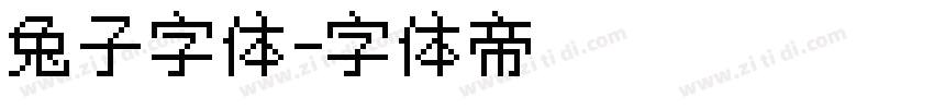 兔子字体字体转换