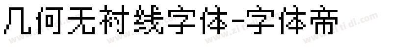 几何无衬线字体字体转换