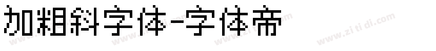 加粗斜字体字体转换