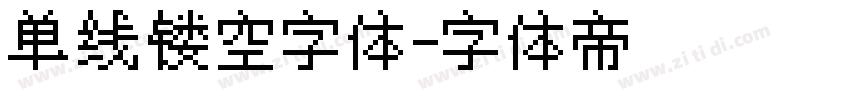 单线镂空字体字体转换
