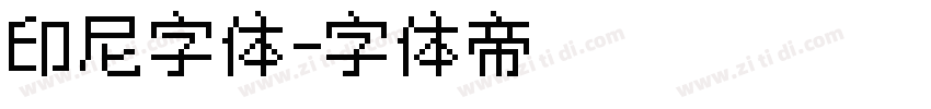 印尼字体字体转换