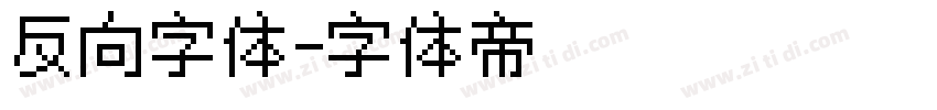 反向字体字体转换