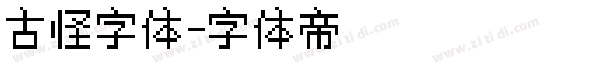 古怪字体字体转换