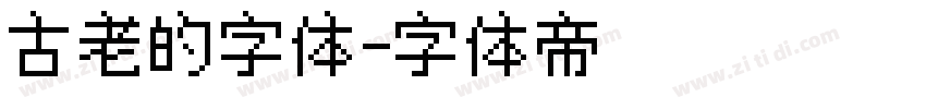 古老的字体字体转换