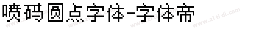 喷码圆点字体字体转换