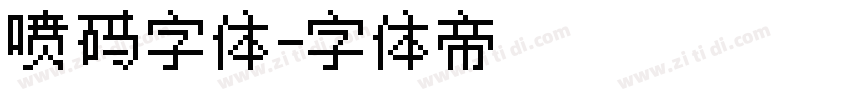 喷码字体字体转换