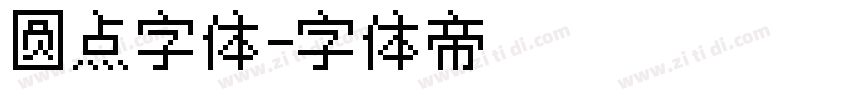 圆点字体字体转换
