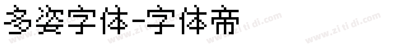 多姿字体字体转换