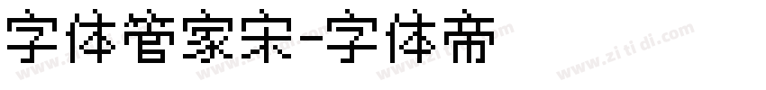 字体管家宋字体转换