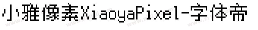 小雅像素XiaoyaPixel字体转换
