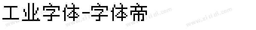 工业字体字体转换