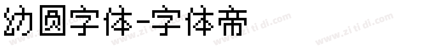 幼圆字体字体转换