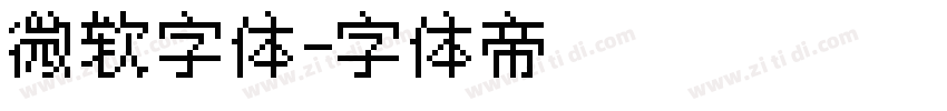 微软字体字体转换
