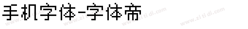 手机字体字体转换