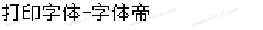 打印字体字体转换