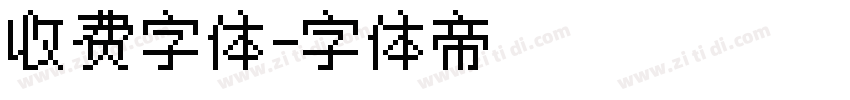 收费字体字体转换