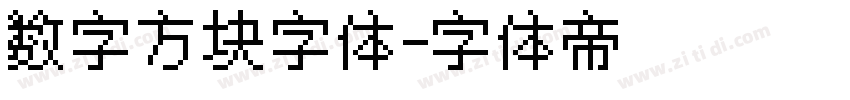 数字方块字体字体转换
