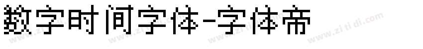 数字时间字体字体转换