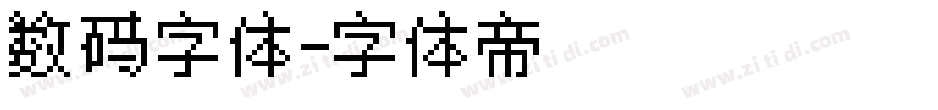 数码字体字体转换