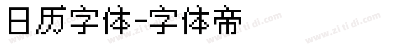 日历字体字体转换