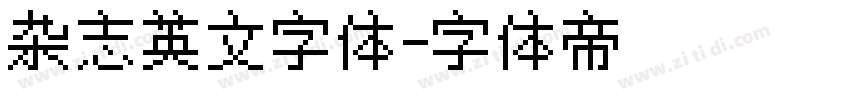 杂志英文字体字体转换