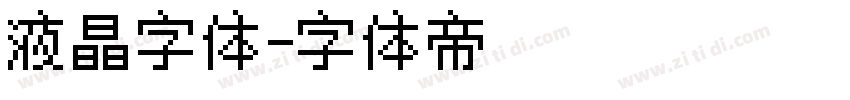 液晶字体字体转换