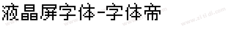 液晶屏字体字体转换
