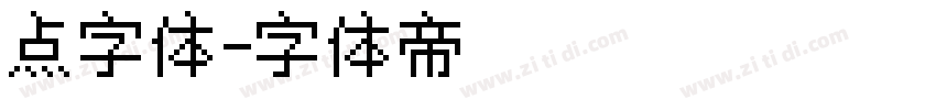 点字体字体转换