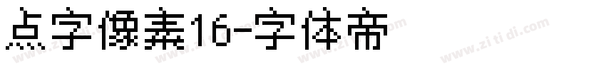 点字像素16字体转换