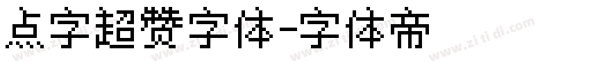 点字超赞字体字体转换