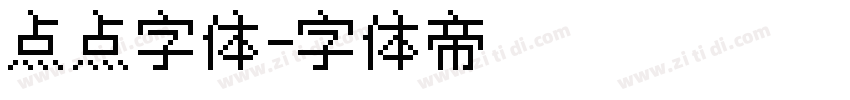 点点字体字体转换